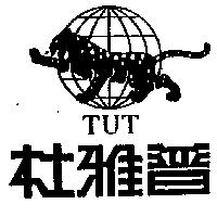 杜雅普及圖 TUT