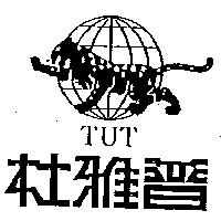 杜雅普及圖 TUT