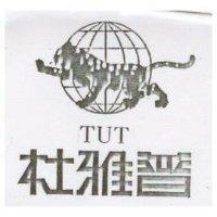 杜雅普及圖 TUT