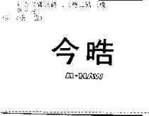 今晧 JI-HAW