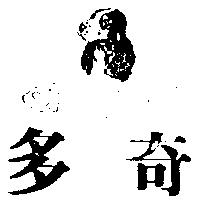 多奇及圖 doggy