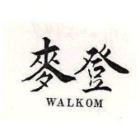 麥登 WALKOM