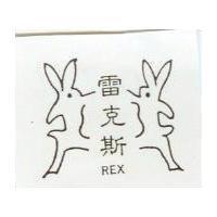 雷克斯及圖 REX