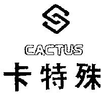 卡特殊及圖 CACTUS