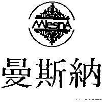 曼斯納及圖 MLESNA
