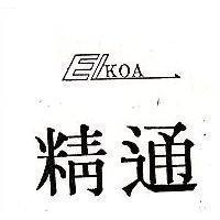 精通及圖 EIKOA