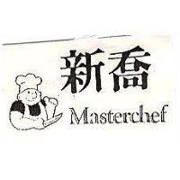 新喬及圖 MASTERCHEF