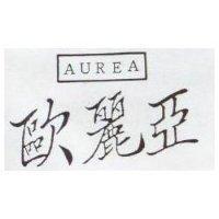 歐麗亞 AUREA