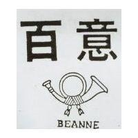 百意及圖 BEANNE