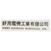 好用電機工業有限公司 HOMEY ELECTRICAL ENTERPRISES, LTD.