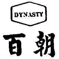 百朝及圖 DYNASTY