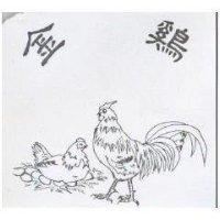 金鷄及圖
