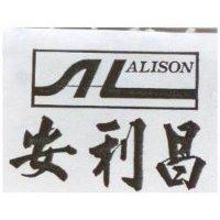安利昌及圖 ALISON