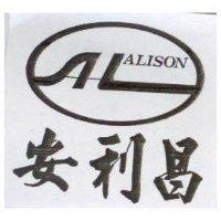 安利昌及圖 ALISON