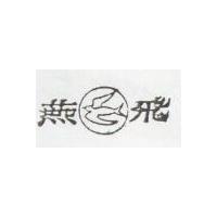 飛燕及圖
