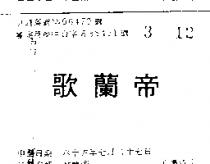 歌蘭帝