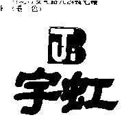 宇虹 BJI