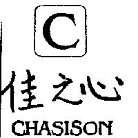 佳之心及圖 CHASISON