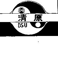 清原及圖 DS-U