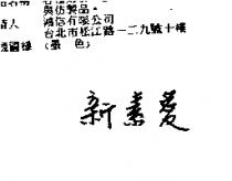 新素愛