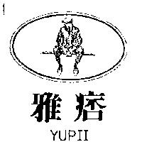 雅痞及圖 YUPII