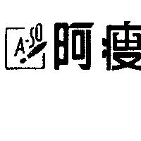 阿瘦及圖 A – SO