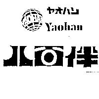 八百伴及圖 Yaohan ヤオハン