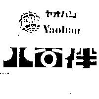 八百伴及圖 Yaohan ヤオハン