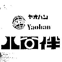 八百伴及圖 Yaohan セオハン
