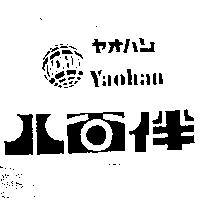 八百伴及圖 Yaohan セオハン