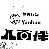 八百伴及圖 Yaohan ヤオハン