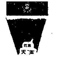 天蜜花意及包裝圖樣