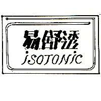 易舒透 ISOTONIC
