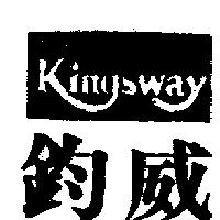鈞威 KINGSWAY
