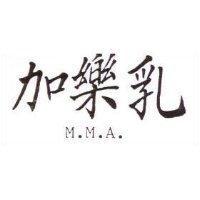 加樂乳 M.M.A.