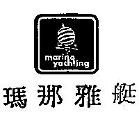 瑪那雅艇及圖 marina yachting