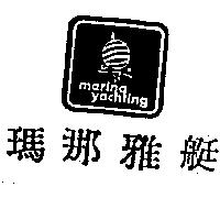 瑪那雅艇及圖 marina yachting