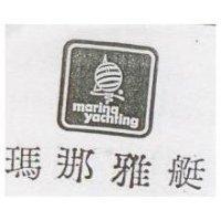 瑪那雅艇及圖 marina yachting