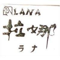 拉娜及圖 LANA ラナ