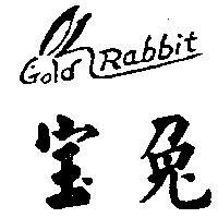 寶兔及圖 Gold Rabbit