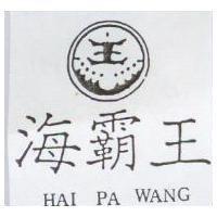海覇王及圖 HAI PA WANG