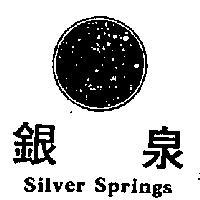 銀泉及圖 SILVER SPRINGS