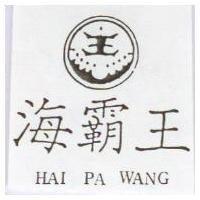 海覇王及圖 HAI PA WANG