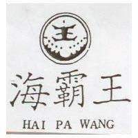 海覇王及圖 HAI PA WANG