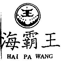 海霸王及圖 HAI PA WANG