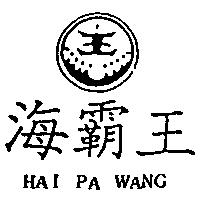 海霸王及圖 HAI PA WANG