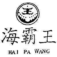 海霸王及圖 HAI PA WANG