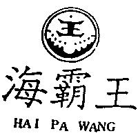 海覇王及圖 HAI PA WANG