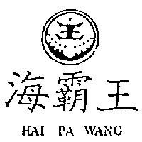 海覇王及圖 HAI PA WANG