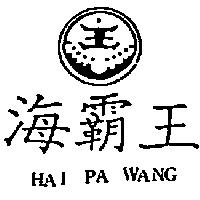 海霸王及圖 HAI PA WANG